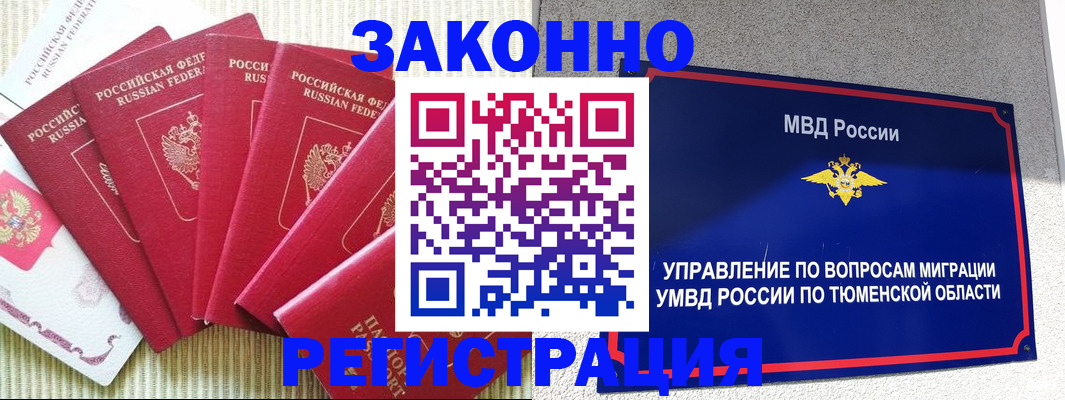 прописка в квартире в Нарьян-Маре